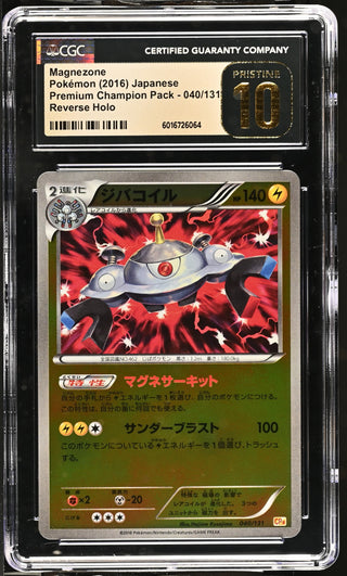 2016 Premium Champ. Pack Magnezone 040/131 Reverse Holo CGC PRISTINE 10 POP 2