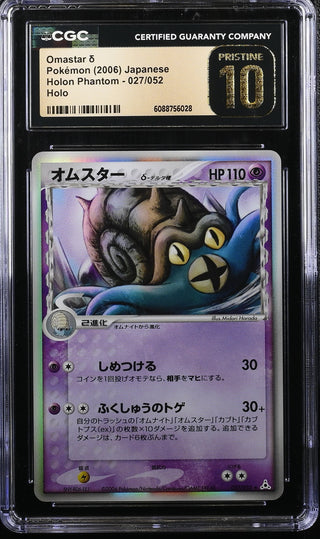 2006 Holon Phantom Omastar 027/052 Holo CGC PRISTINE 10 POP 1