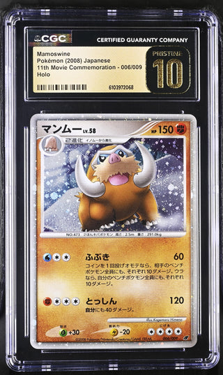 2008 11th Movie Commemoration Mamoswine 006/009 Holo CGC PRISTINE 10