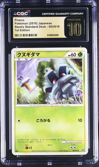 2010 Steelix Standard Deck Pineco 003/019 1st Edition CGC PRISTINE 10 POP 1