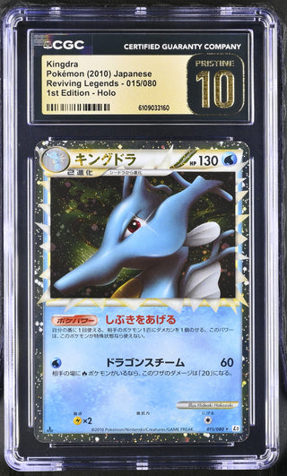 2010 Reviving Legends Kingdra Holo 015/080 1st Edition CGC PRISTINE 10 POP 4