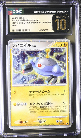 2008 11th Movie Commemoration Magnezone 004/009 Holo CGC PRISTINE 10