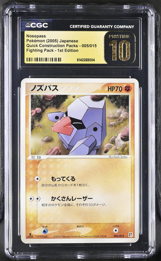 2005 Quick Construction Packs Nosepass 005/015 Fighting Pack CGC PRISTINE 10 POP 2