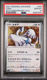 2021 POKEMON JAPANESE 25TH ANNIVERSARY COLLECTION LUGIA #5 - Graded PSA GEM MT 10