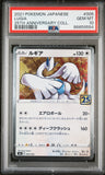 2021 POKEMON JAPANESE 25TH ANNIVERSARY COLLECTION LUGIA #5 - Graded PSA GEM MT 10