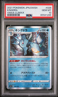 2021 POKEMON JAPANESE SWORD & SHIELD VMAX CLIMAX KINGDRA #26 - Graded PSA GEM MT 10