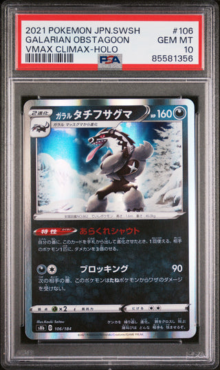 2021 POKEMON JAPANESE SWORD & SHIELD VMAX CLIMAX GALARIAN OBSTAGOON #106 -  PSA  10