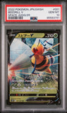 2022 POKEMON JAPANESE SWORD & SHIELD SPACE JUGGLER BEEDRILL V #1 - Graded PSA GEM MT 10