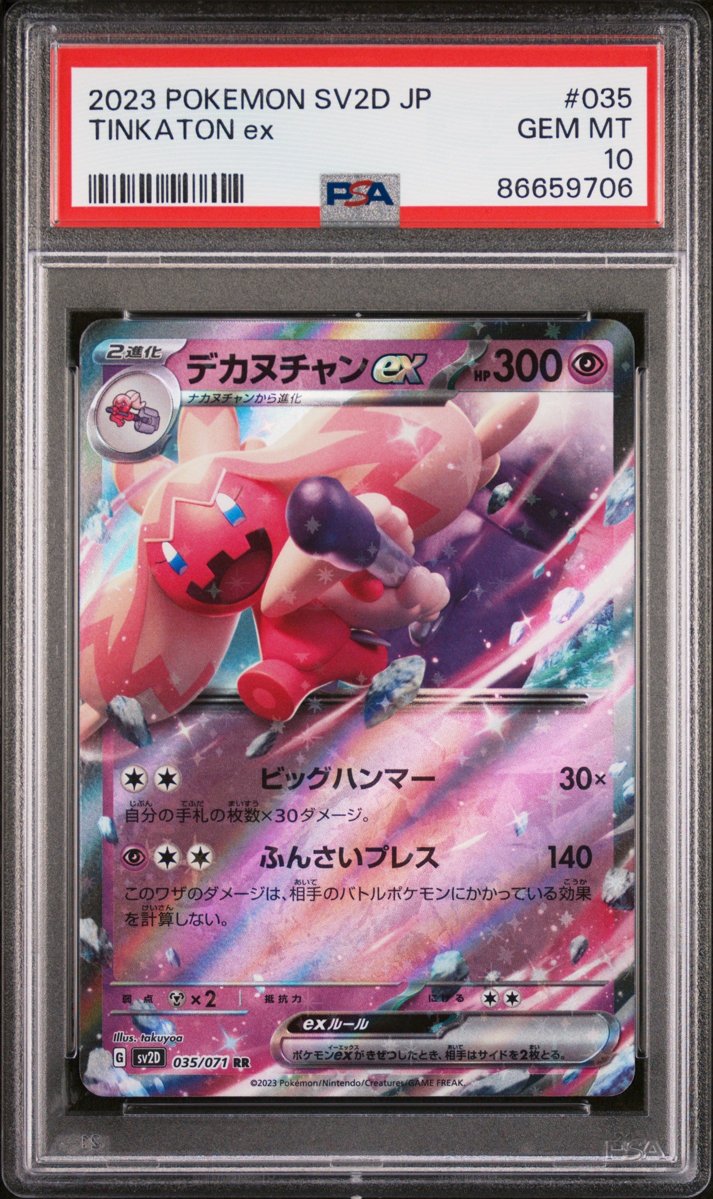 2023 POKEMON JAPANESE SV2D-CLAY BURST TINKATON ex #35 - PSA 10 7 Bucks a Pop 2023 POKEMON JAPANESE SV2D-CLAY BURST TINKATON ex #35 - PSA 10 7 Bucks a Pop