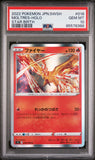 2022 POKEMON JAPANESE SWORD & SHIELD STAR BIRTH MOLTRES-HOLO #18 - Graded PSA GEM MT 10