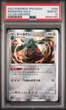 2022 POKEMON JAPANESE SWORD & SHIELD VSTAR UNIVERSE BRONZONG-HOLO #99 - Graded PSA GEM MT 10